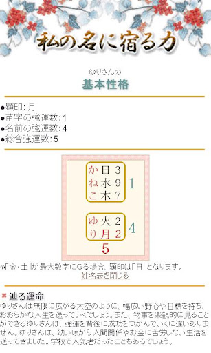 七曜 姓名鑑定 Screen 2