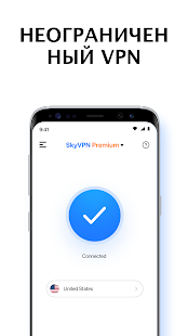 SkyVPN - быстрый безопасныйVPN Screenshot