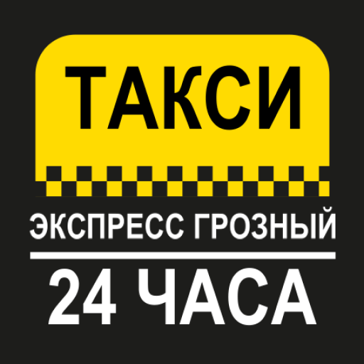 Такси-Экспресс Грозный 15.0.0-202310040920 Icon