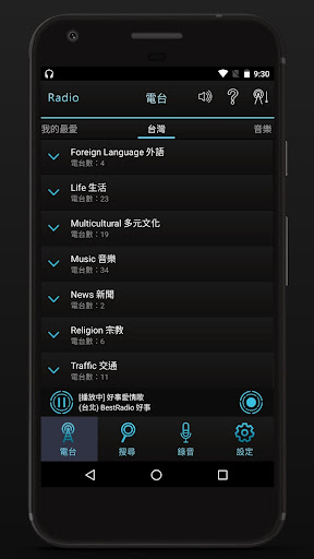 Android application 台灣收音機 台灣電台 台灣廣播 screenshort