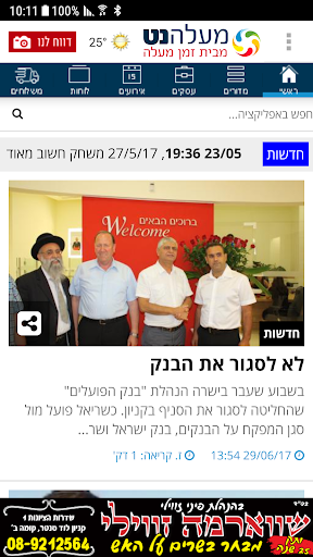 Android application מעלהנט - מעלה אדומים screenshort