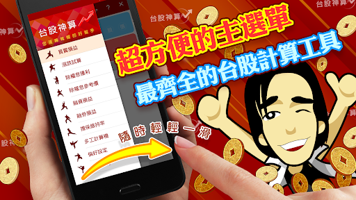 Android application 台股神算 尊榮版 screenshort
