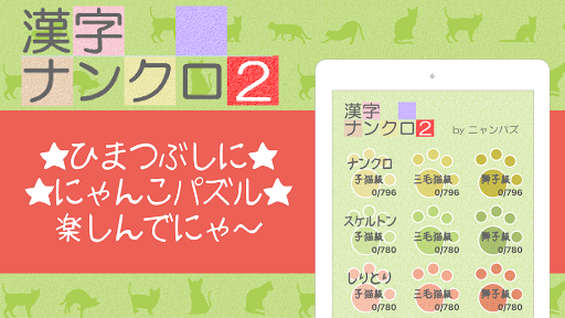 Download 漢字ナンクロ２ 無料の漢字クロスワードパズル 脳トレできる漢字ゲーム Apk Free For Android Apktume Com