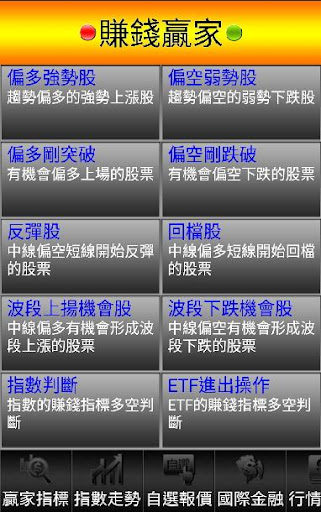 Android application 賺錢贏家 screenshort
