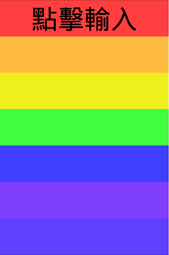 Android application 嘸蝦米簡易查詢 screenshort