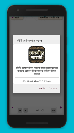 তাফসীরে তাবারী tafsire tabari Screen 2