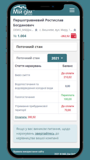 Android application Мій Дім Онлайн screenshort