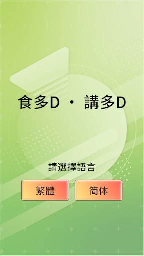 食多D 講多D Screen 3