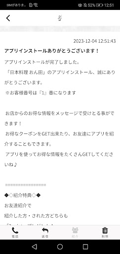 日本料理 おん田 Screen 2