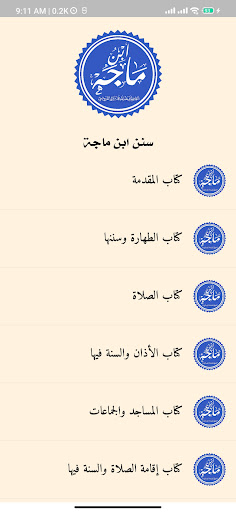 مكتبة الحديث - بدون إنترنت Screen 3
