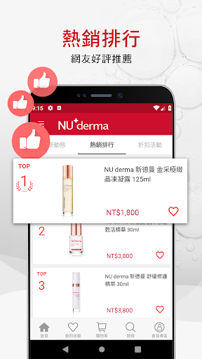 NU derma 新德曼 台灣專業保養品 Screen 3
