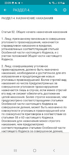 Административный кодекс РК Screen 2