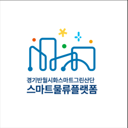 반월시화 스마트 물류플랫폼 logo
