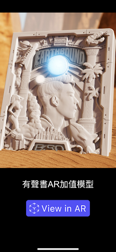 Android application EARTHBOUND 有聲書AR加值模型 screenshort