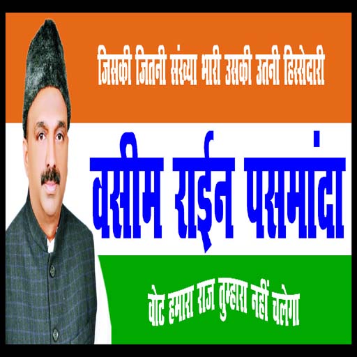 Waseem Raeen pasmanda