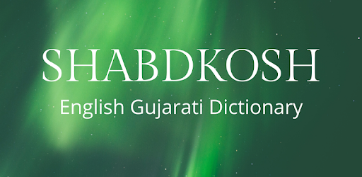 English Gujarati Dictionary
