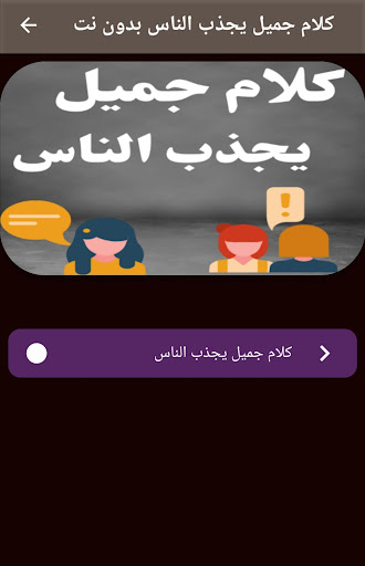 كلام جميل يجذب الناس بدون نت Screen 3