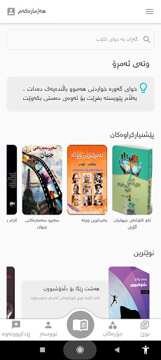 Wise Library کتێبخانەی زیرەک Screen 3