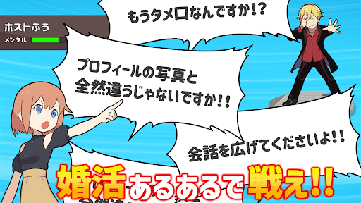 Android application MachingBattle! screenshort