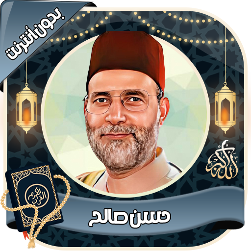 حسن صالح القرآن كاملا بدون نت Download on Windows