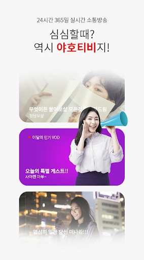 야호티비 - 여캠 실시간 BJ라이브 인터넷 개인방송