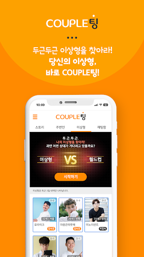COUPLE팅 Screenshot 3 - AppWisp.com