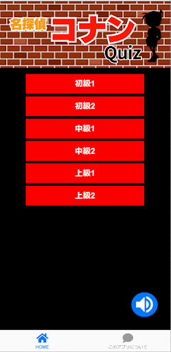 クイズ名探偵コナン Screen 3