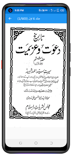 تاریخ دعوت و عزیمت Screen 2
