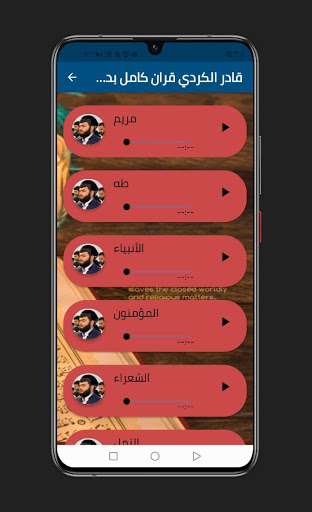 Qadir al kurdi Quran Kerim