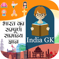 India GK - All India GK in Hindi