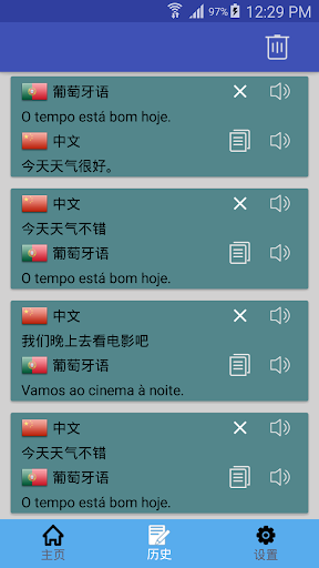 中葡翻译 | 葡萄牙语翻译 | 葡萄牙语词典 Screen 3