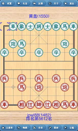 象棋巫师 Screen 2