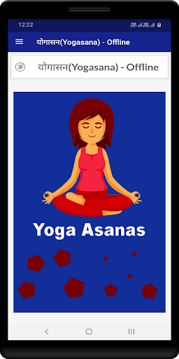 Android application योगासन (Yogasana) - Offline screenshort