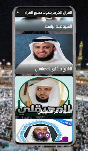 Android application The Holy Quran - all reciters screenshort