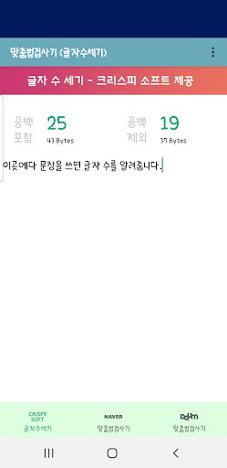 Android application 맞춤법 검사, 띄어쓰기, 글자수세기: 한글키보드 천지인 screenshort