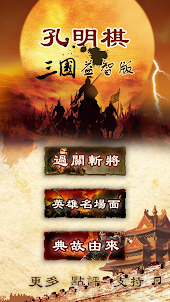 Kong Mingqi Three Kingdoms