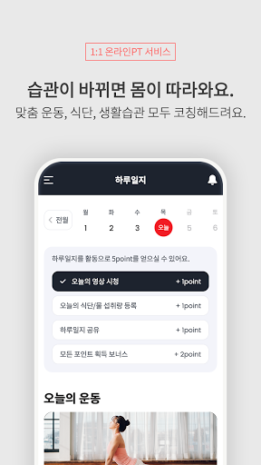 우리코치 - 온라인PT, 운동영상 구독 서비스 Screen 2