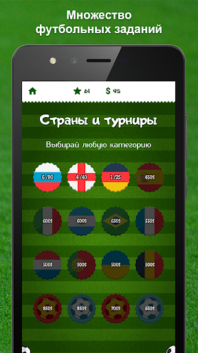 Футбольная викторина Screen 2