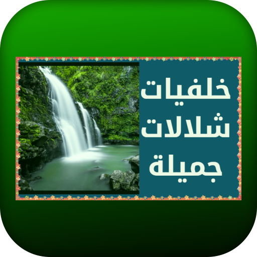Beautiful waterfalls wallpaper logo