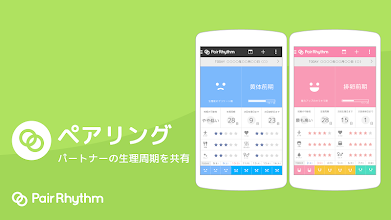 パートナーの生理周期を共有 ペアリズムｍ 男性用 Google Play のアプリ