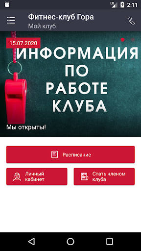 фитнес-клуб ГОРА Screen 2