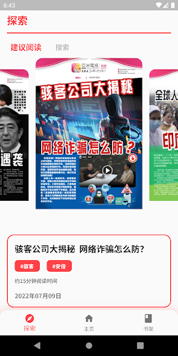 亚洲电视新闻 Screen 2