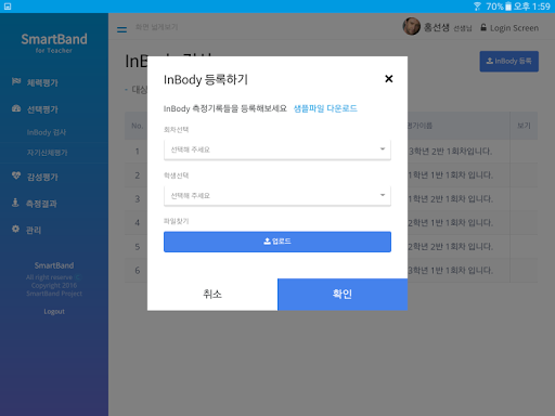 PAPS 체력측정 시스템
