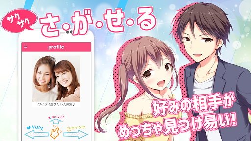 Matching SNS app SYUKIPi Screen 2