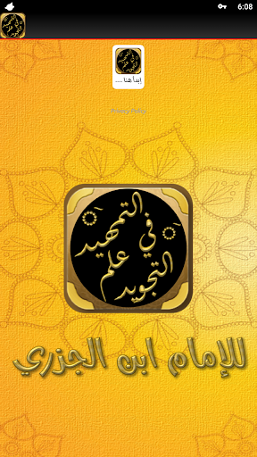 التمهيد في علم التجويد الجزرية Screen 2