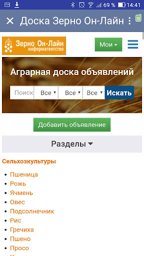 Android application Зерно Он-Лайн screenshort
