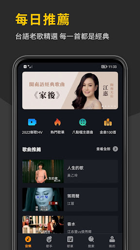 Android application 經典台語老歌 screenshort