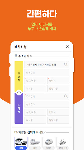 디데이화물 - 24시간 온라인 배차 Screen 3