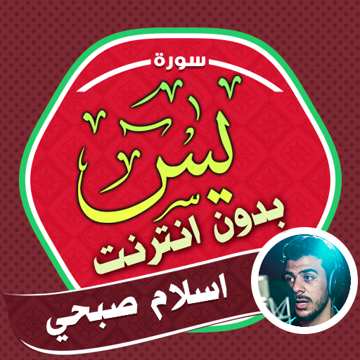 Surah Yasin Islam Sobhi logo