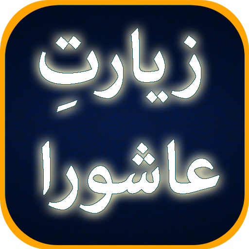 Ziarat e Ashura with Urdu Translation Télécharger sur Windows